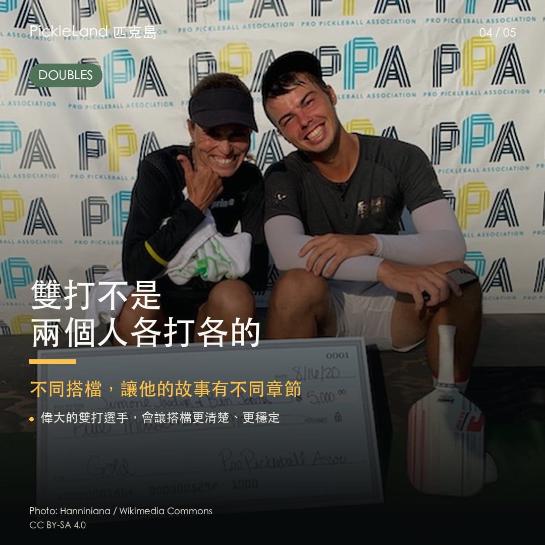 Ben Johns 的雙打故事，說明頂尖選手如何讓搭檔更穩定。