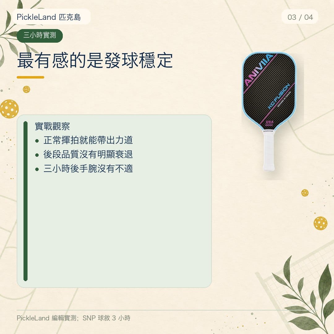 KC Fusion 三小時實測卡，Joola Agassi 留在球袋裡沒有上場